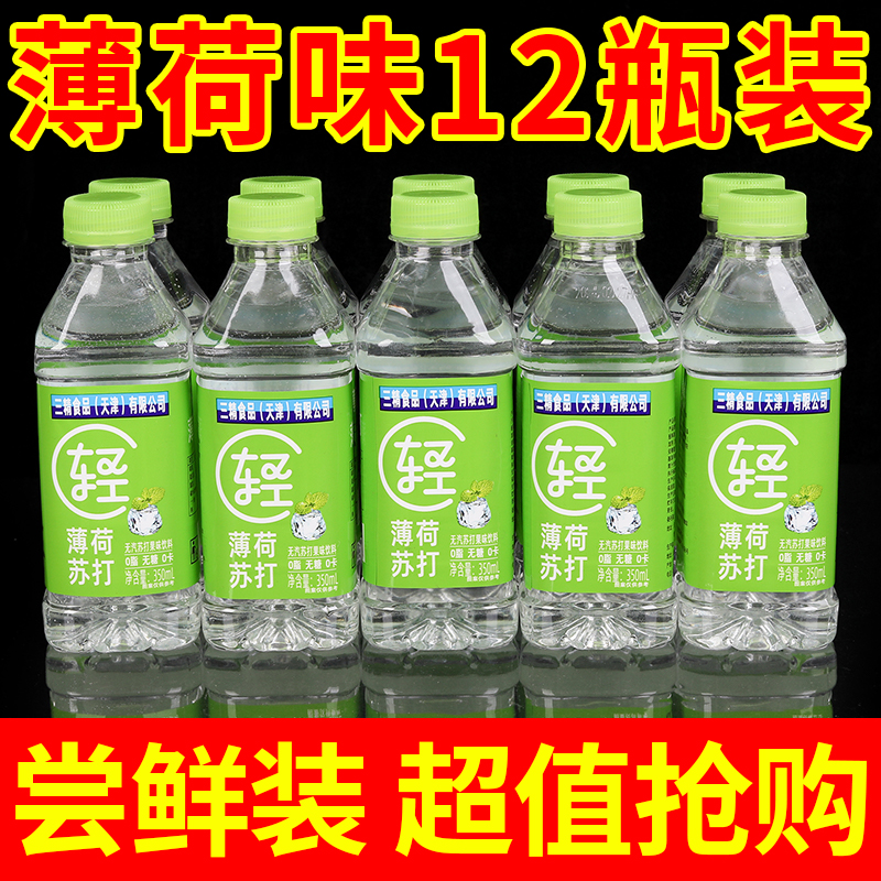 新品跑量苏打水350ml/瓶装水小瓶装弱碱性清爽夏季解渴厂家推荐 - 图1