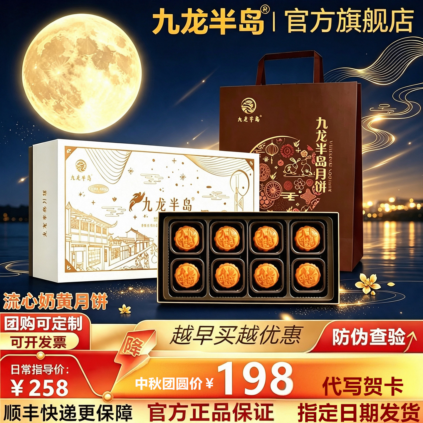 【官方正品】九龙半岛月饼礼盒香港流心奶黄蛋黄广港式中秋节团购 图 3