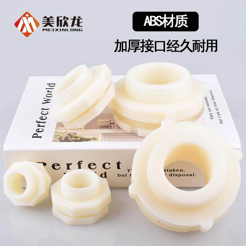 铜水箱接头ABS耐腐蚀内外丝不锈钢水塔鱼缸水池穿板塑料水桶配件,淘宝优惠券,粉丝福利购,淘宝优惠卷