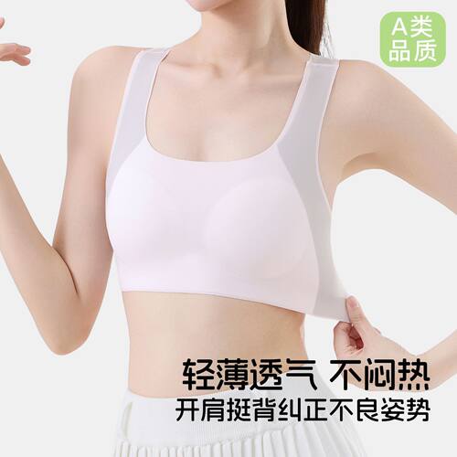 学生发育期内衣女无钢圈轻薄透气固定杯矫姿防驼背无痕女大童背心 - 图0