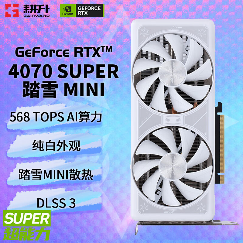 耕升RTX4070SUPER 12G 踏雪/追风 全新正品4K高特效 光追游戏显卡 - 图0