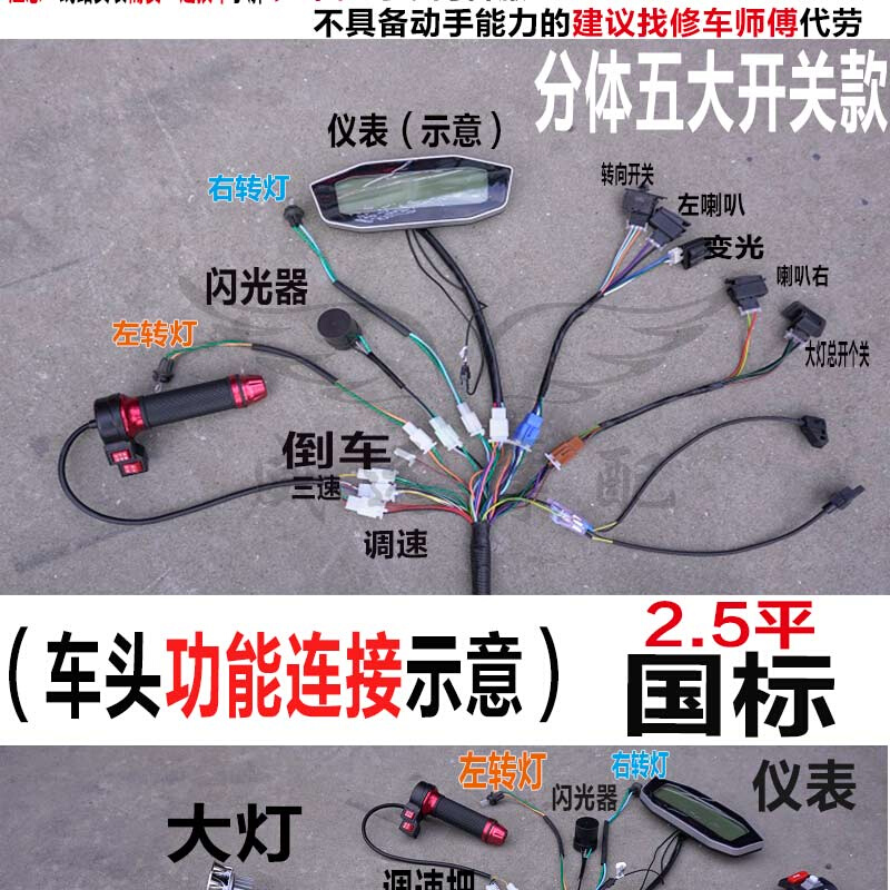 新款大迅鹰电动车大线尚领电瓶车线束大功率改装120v10平五大开关