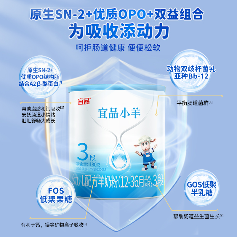 蓓康僖宜品小羊婴幼儿配方羊奶粉1/2/3段任选200g试喝装0-3岁宝宝