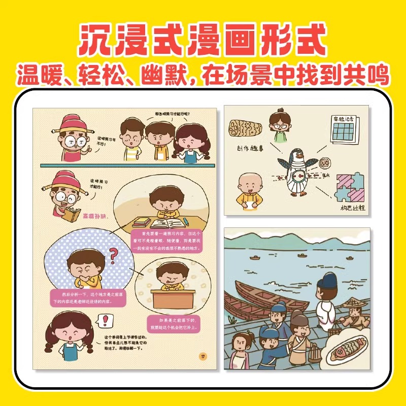 我可太会学习了全套8册 学霸傅首尔多年实战经验汇总 如何高效自觉学习 提升学习力漫画 电子工业出版社