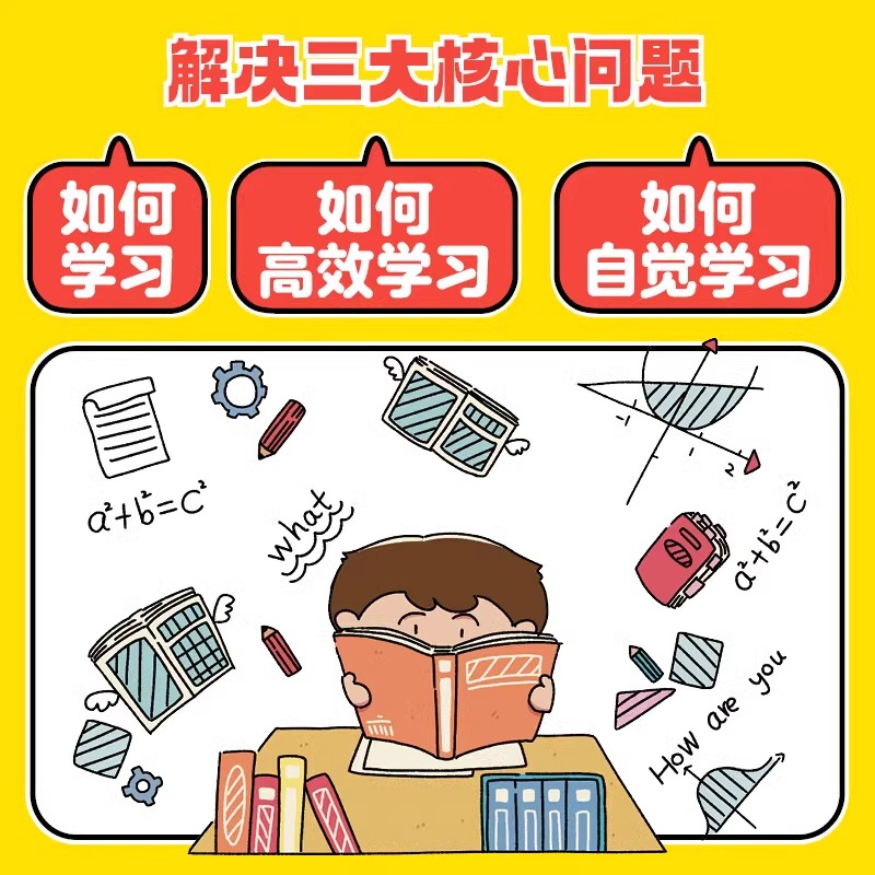 我可太会学习了全套8册 学霸傅首尔多年实战经验汇总 如何高效自觉学习 提升学习力漫画 电子工业出版社