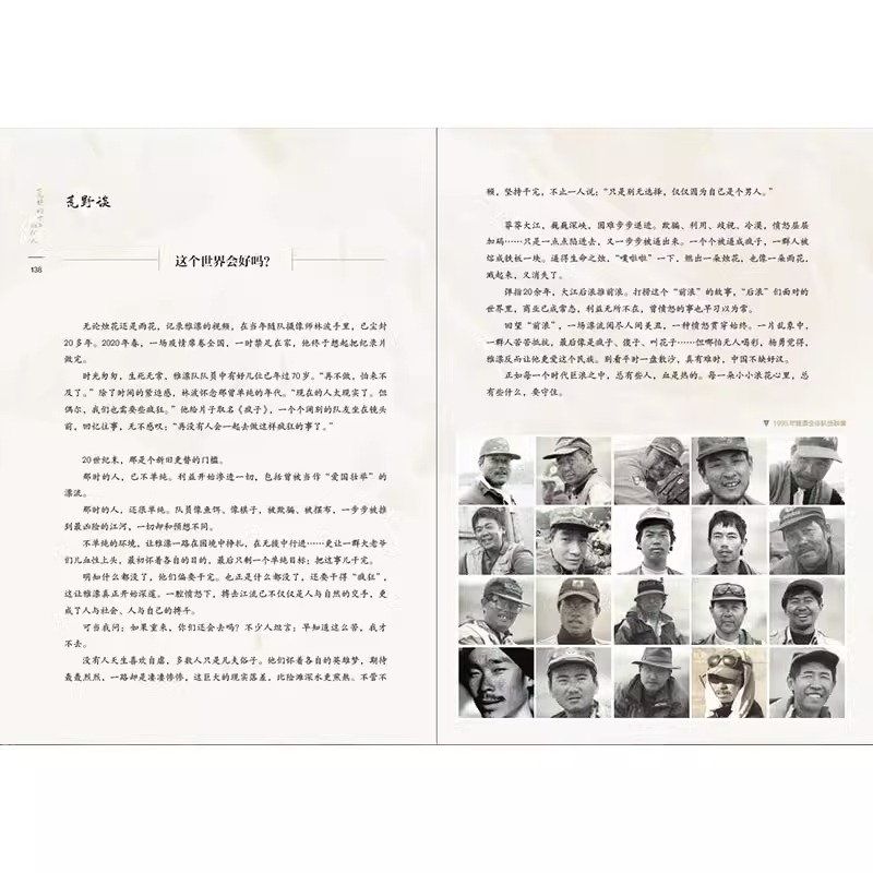 荒野四十年全2册儿童文学户外探险人物传记四代人+闪耀的与逝去的一群孤勇者一片辽阔天地一条条向死而生的人生之路中国探险文化