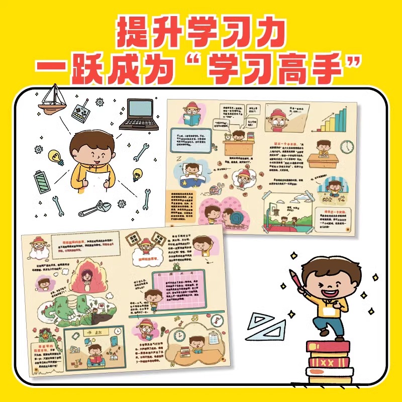 我可太会学习了全套8册 学霸傅首尔多年实战经验汇总 如何高效自觉学习 提升学习力漫画 电子工业出版社