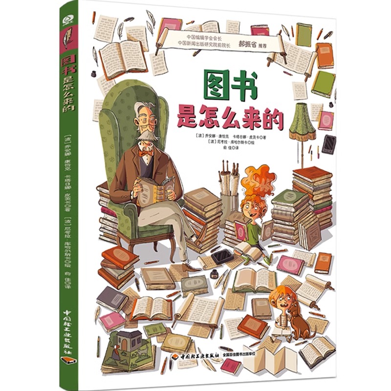 她他们它们是怎么来的系列全4册运动是如何发展的 人体是如何工作的 建筑是怎么来的 图书是怎么来的 精装 4本 万物由来的秘密少儿