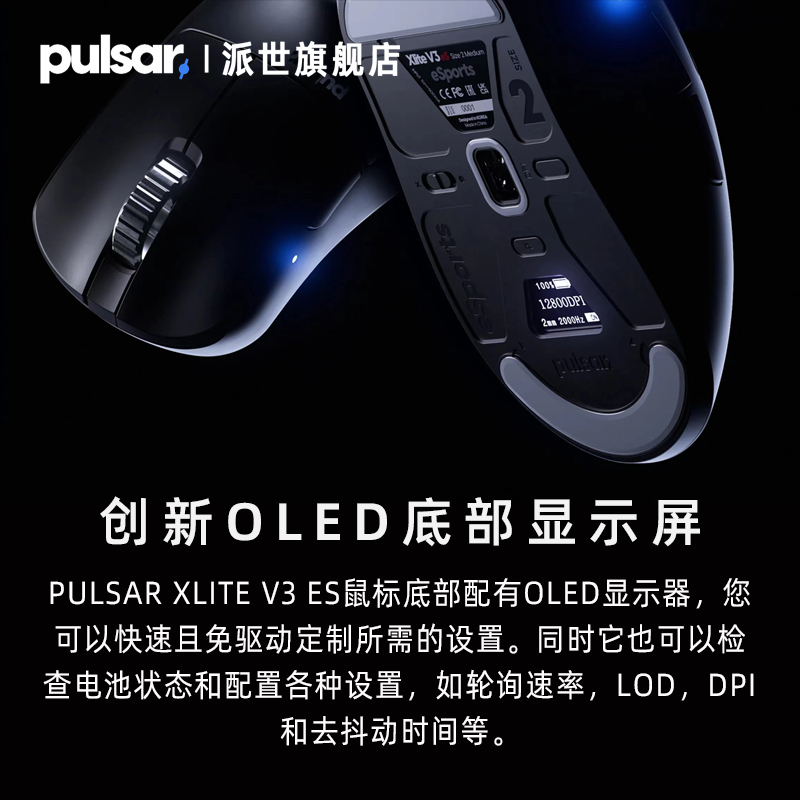  Pulsar派世 X2H V3 eS系列 游戏无线鼠标带底屏免驱金属滚轮 - 图3