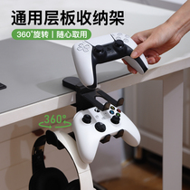 游戏手柄耳机二合一挂架健身环收纳支架PS5手柄XBOX周边配件switch夹桌边底NS置物桌下托架多功能免打孔创意