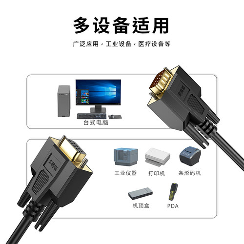 多普瑞 DB9串口线 9针串口线RS232RS485RS422com口直连交叉 can线 - 图1