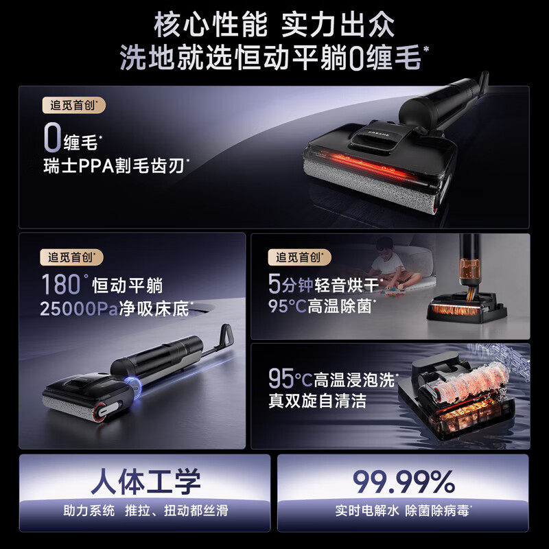 【咨询领福利】追觅洗地机除菌割毛吸拖守护家1.0Pro悠净升级版