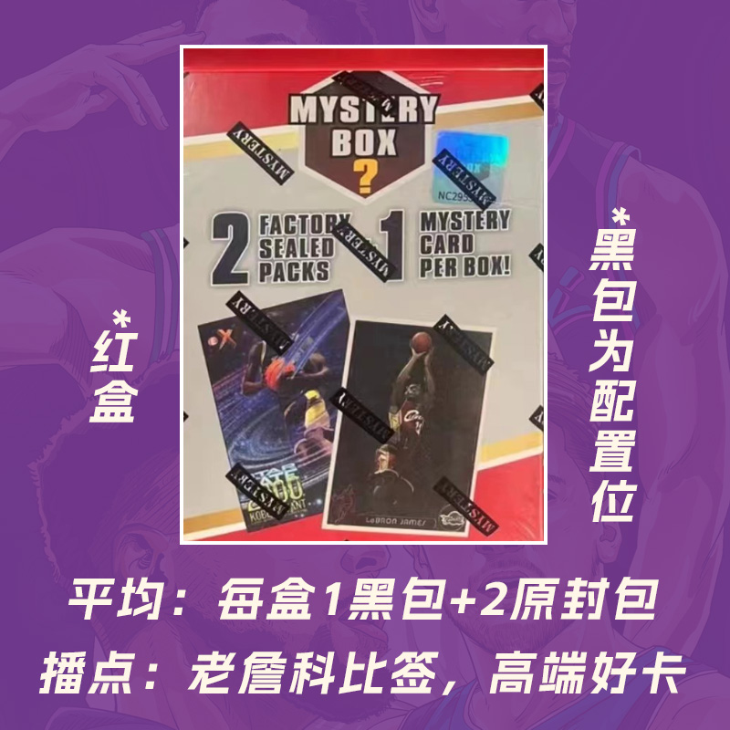 Panini帕尼尼篮球NBA球星卡福盒Slab king詹姆斯库里科比签字评级 - 图1