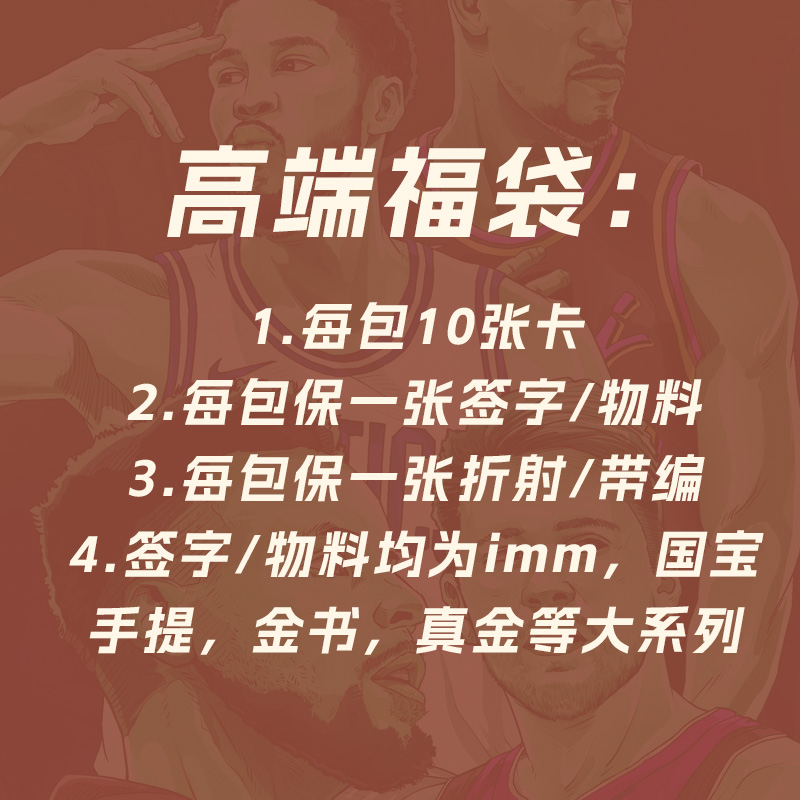 正版帕尼尼nba球星卡篮球高端福袋福盒库里詹姆斯东科比签字盲盒 - 图0