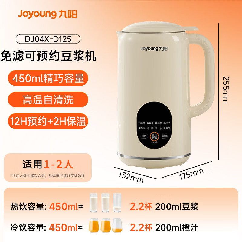 九阳豆浆机1一2人家用全自动免煮破壁机免过滤官方厨房电器烹饪机