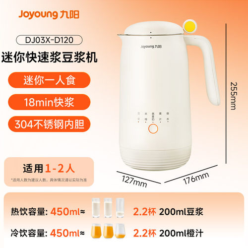九阳豆浆机1一2人3迷你家用小型全自动免煮破壁机官方旗舰店正品 - 图0