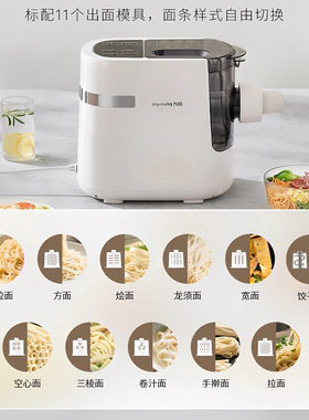 九阳全自动智能多功能面条机