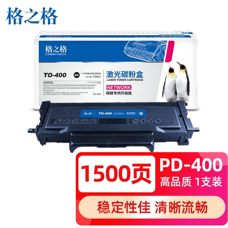 格之格适用奔图TO-400粉盒PANTUM P3010DW 3300DN 3300DW M6700D-图3