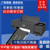 Цифровая режущая форма автоматическая патрульная гравюра гравюра непрерывная бумага -ин -форма, не подходящая для пришельцев.