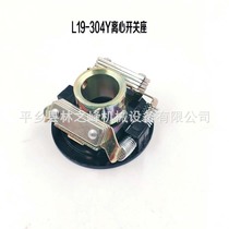 Single camera motor centrifugal switch centrifuge L19-304Y spring-type centrifugal switch automatic centrifugal switch