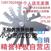 Machine tool screw valve lever with 30deg T shape tooth gauge Tr tooth type gauge ladder type thread plate pitch ruler ACME2