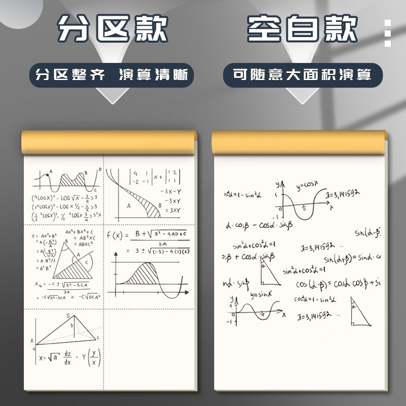草稿本小学生用分区草稿纸学生专用大学生a5纸草稿本子初中生草稿 - 图0