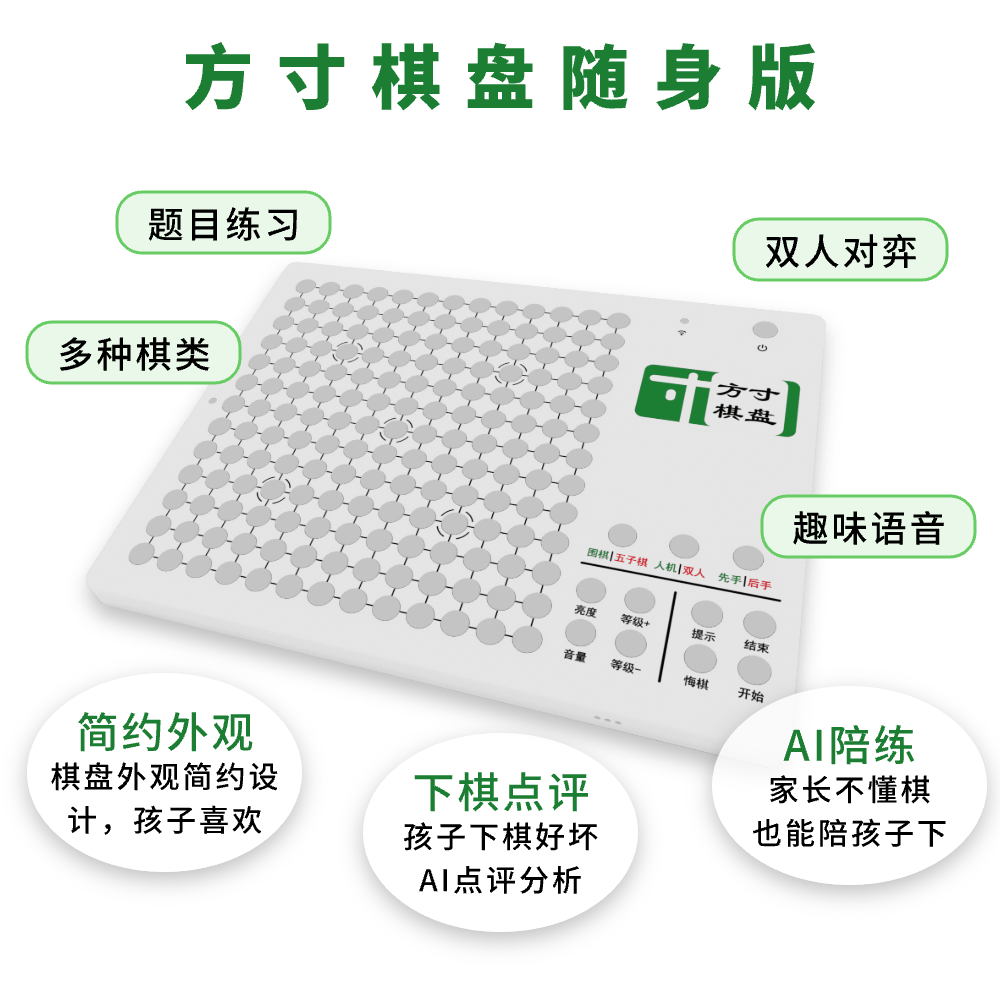 智能围棋五子棋AI电子智能棋盘少儿围棋益智玩具思维训练方寸棋盘 - 图0