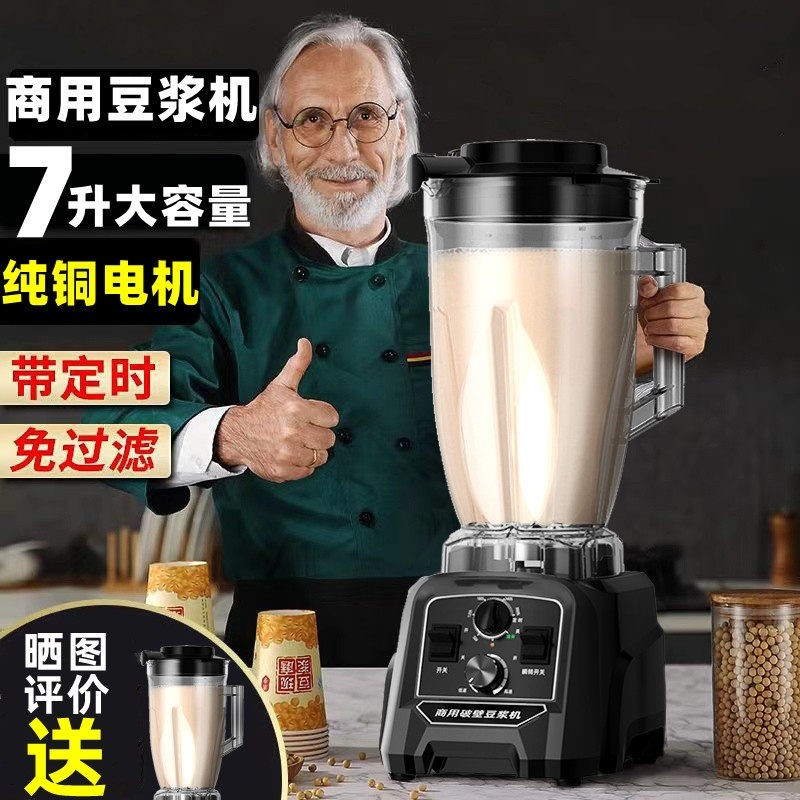 豆浆机商用早餐店用无渣免过滤现容量打浆料理机7L磨浆机破壁机大,淘宝优惠券,粉丝福利购,淘宝优惠卷