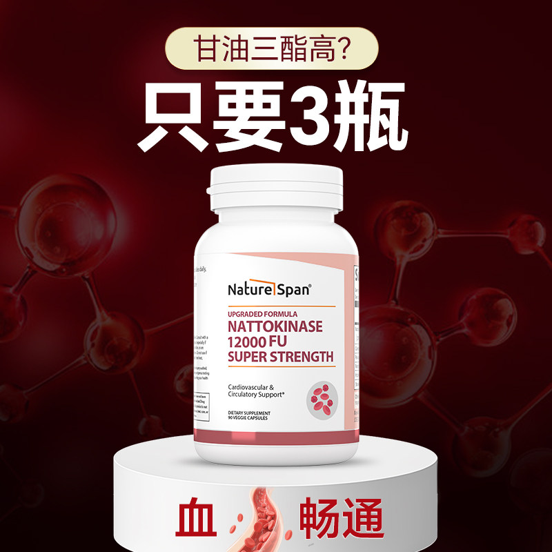 倍能适美国进口纳豆激酶胶囊12000FU中老年纳豆正品官方旗舰店