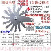 Renowned pitch gauge 29deg 30deg trapezoidal thread boilerplate JYTL30 ACME T-tooth gauge Tr