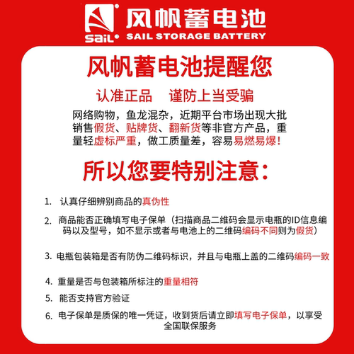 风帆SAIL12V120AH蓄电池6QW105/200安货车汽车铅酸免维护启动电瓶 - 图2
