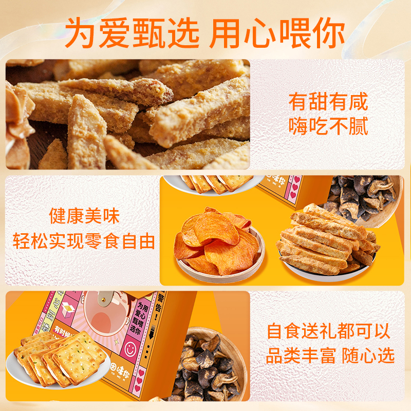 因味你健康零食大礼包豪华版7袋装礼盒装710g