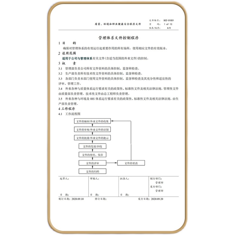 iso体系审核资料文件 9001 14001 45001三合一质量手册控制程序 - 图3