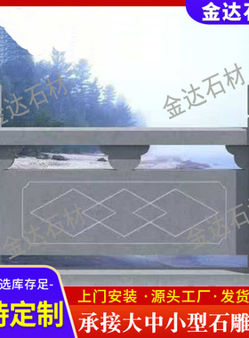 石雕栏杆厂家雕刻河道大桥青石景观石材栏杆别墅庭院石扶手栏杆
