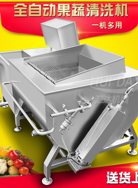 厂家现货蔬菜清洗机中央厨房净菜清洗设备土豆丝翻斗清洗机