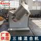 Brand new pepper powder mixer seasoning laboratory small three-dimensional mixer lotus root powder chicken essence mixer