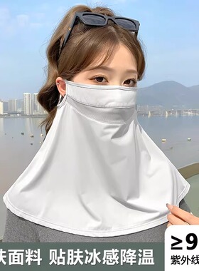 冰丝面罩披肩一体加长脖颈防晒防