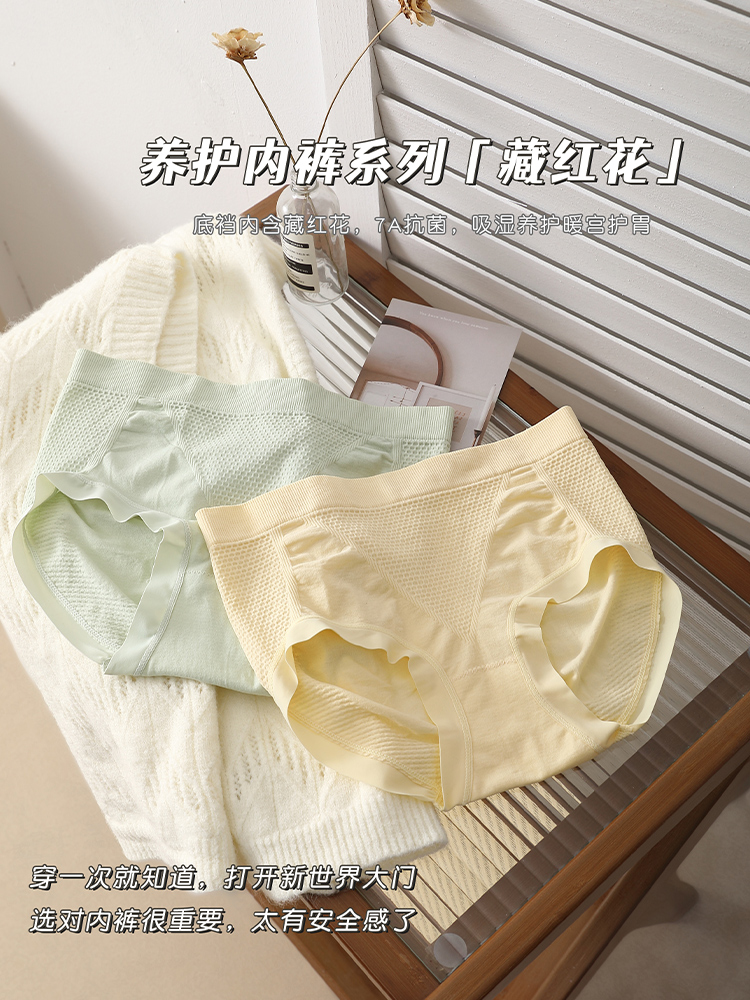 茜若溪中腰微收腹高弹舒适无痕透气抗菌底档三角内裤女