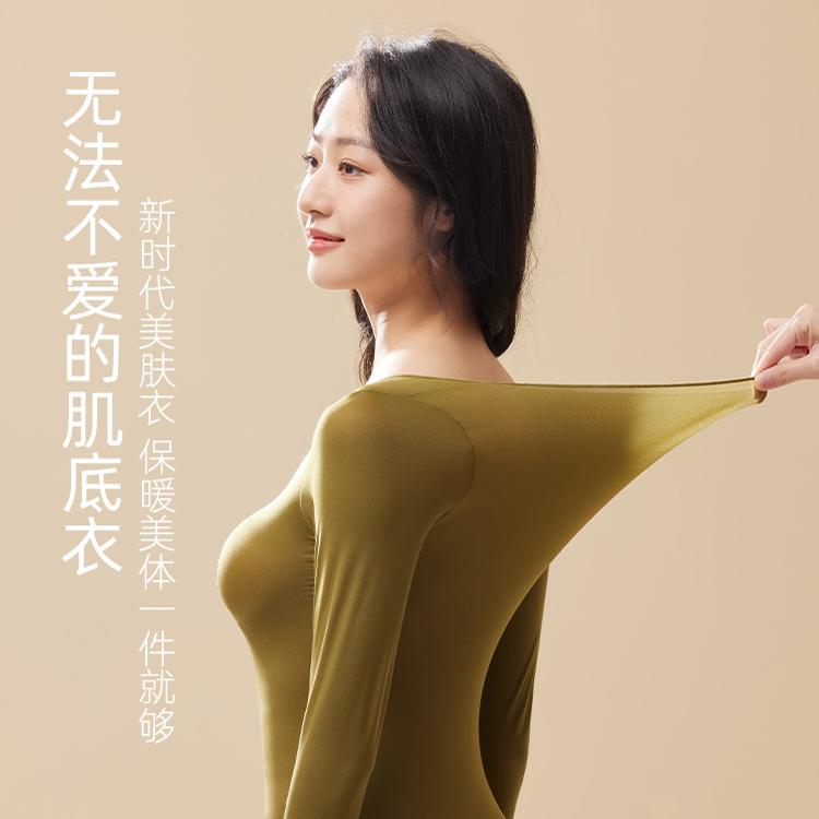 超薄37度恒温保暖内衣女士隐形秋衣秋裤套装润肤面膜打底衫BB