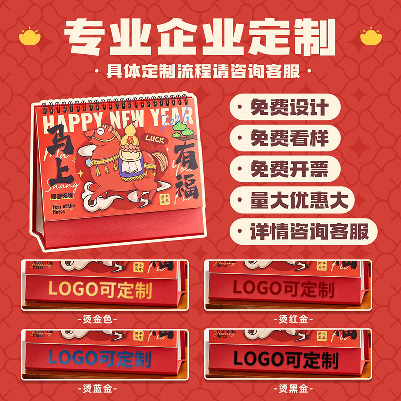 2026年新款马年卡通台历备忘录打卡计划本实用商务办公桌面日历摆件生日礼物公司团购可定制月历logo伴手礼 - 图1