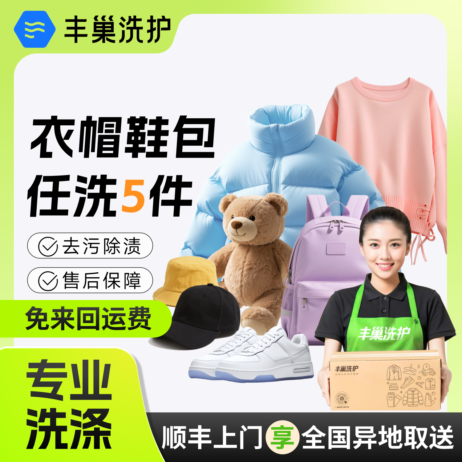 丰巢洗衣鞋洗帽子洗书包3/5件水洗衣服套餐搭配洗鞋刷鞋干洗包邮,淘宝优惠券,粉丝福利购,淘宝优惠卷