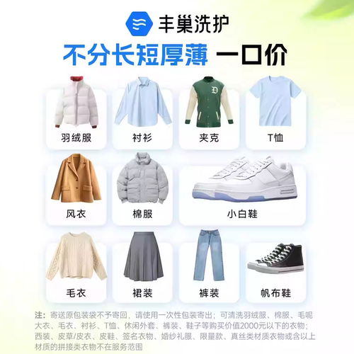 【蜜蜂惊喜社】丰巢洗护洗衣洗鞋5件3件羽绒服洗水洗上门顺丰包邮 - 图0