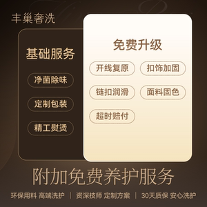 高奢衣服洗护羽绒服干洗加拿大鹅波司登羽绒服专业养护奢侈品洗护