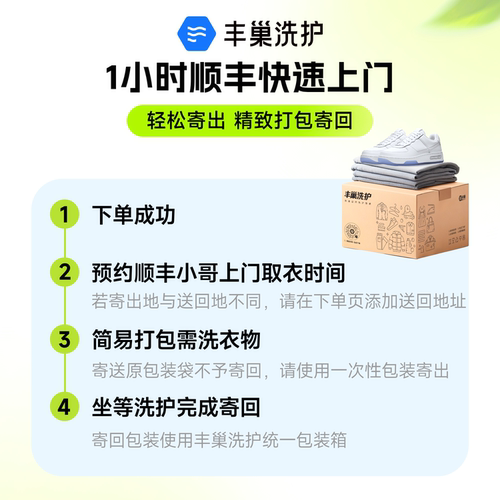 【蜜蜂惊喜社】丰巢洗护洗衣洗鞋5件3件羽绒服洗水洗上门顺丰包邮 - 图3