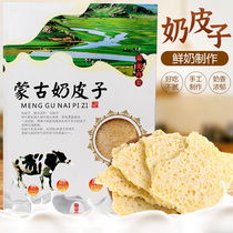 Milk Peel Inner Mongolia Teater Dried Cheese Milk Tofu Essence Pure Milk Nemondry Milk Skin 90g