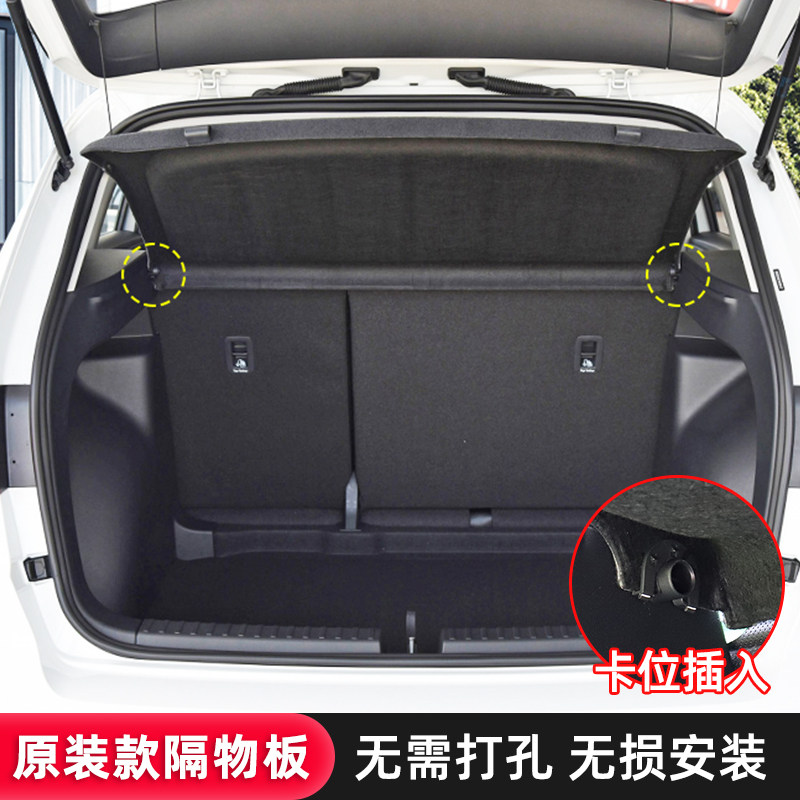 适用于捷达VS5后备箱隔物板VS7/VS8尾箱遮物帘置汽车内饰改装配件-图0