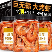 Grilled Shrimp Dry Nine Knots Shrimp Large Shrimp Charcoal Grilled Prawns Dry Stock Ready-to-eat Extra-large Shrimp Pregnant pregnant Seafood Special snacks