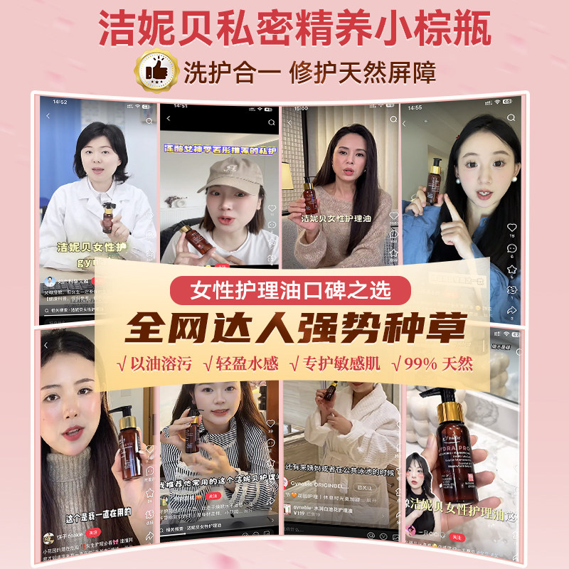 洁妮贝私密小棕瓶女性护理油私处保养精油以油养肤补水私处清洗液,淘宝优惠券,粉丝福利购,淘宝优惠卷