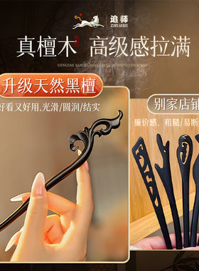 日常通勤黑檀木发簪盘发木质簪子现代简约高级感女古风头发中式簪
