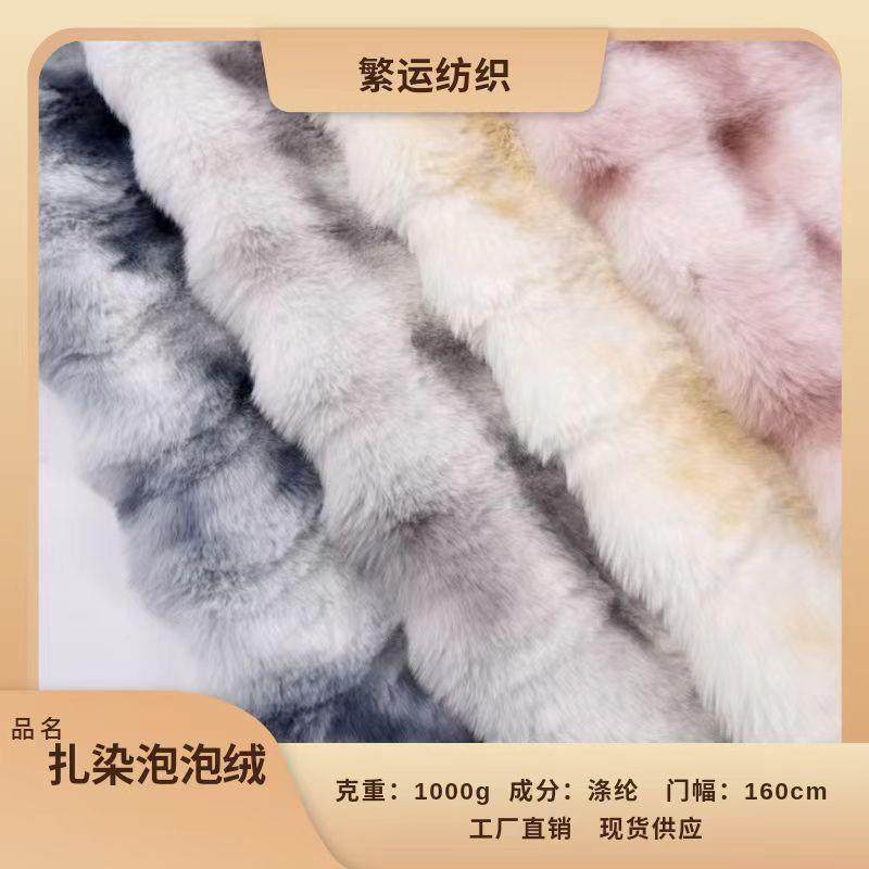 大毛扎染泡绒RUJ泡毛立体兔毛剪花毛绒布暖保家纺坐兔垫沙发毛绒,淘宝优惠券,粉丝福利购,淘宝优惠卷